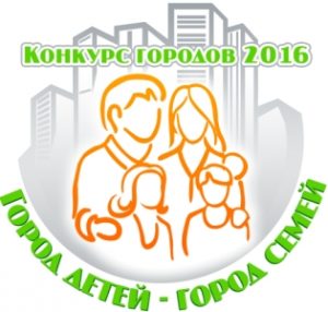 Konkurs_gorodov_2016_logo