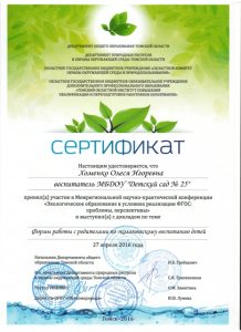 Сертификат Хоменко