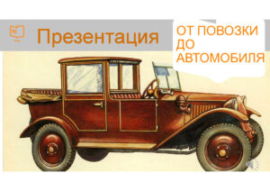 Read more about the article День создания автомобиля