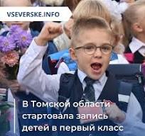 Read more about the article Записать ребенка в первый класс